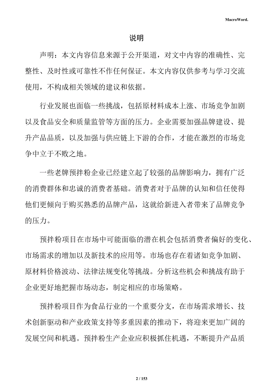 预拌粉项目可行性研究报告_第2页