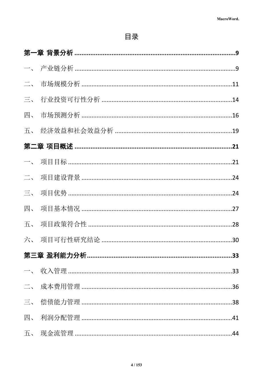 预拌粉项目可行性研究报告_第4页