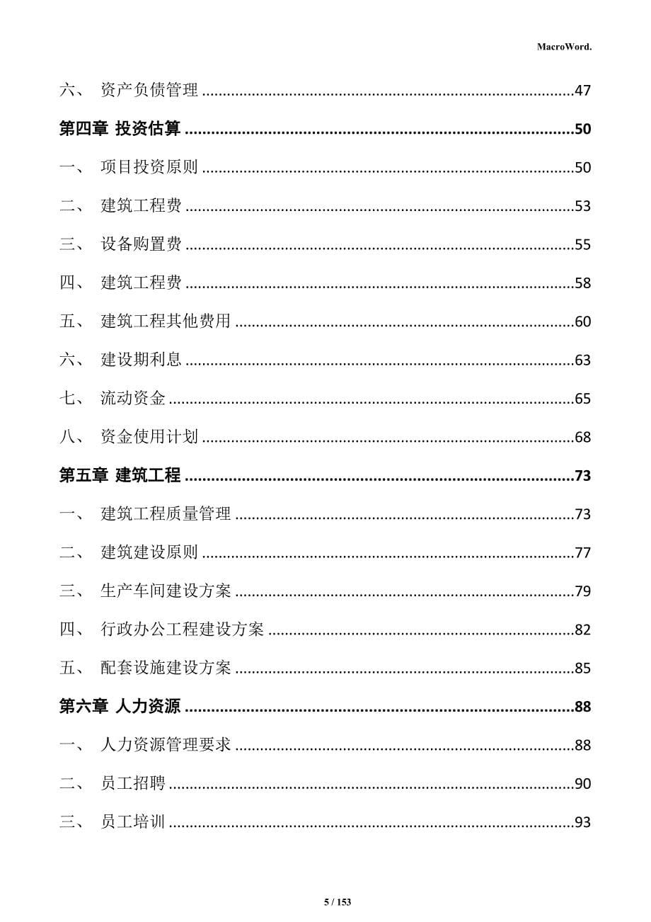 预拌粉项目可行性研究报告_第5页