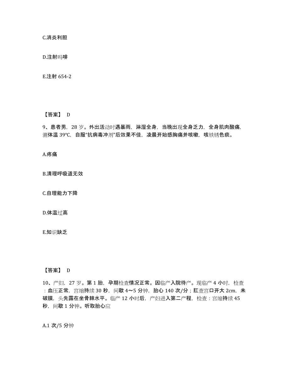 2023-2024年度上海市南汇区执业护士资格考试全真模拟考试试卷A卷含答案_第5页