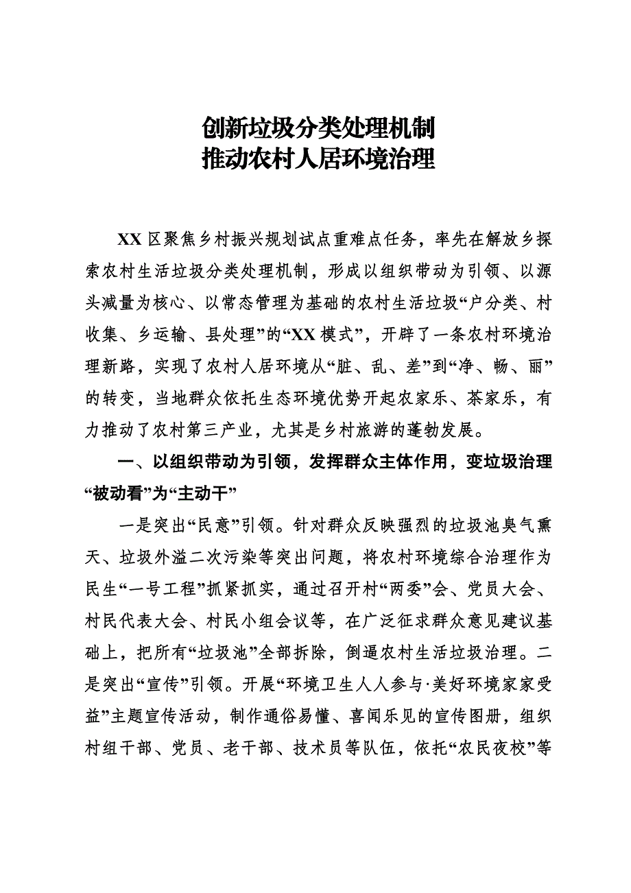 创新垃圾分类处理机制_第1页