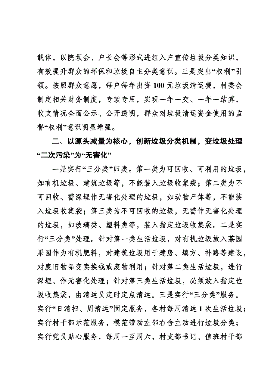 创新垃圾分类处理机制_第2页