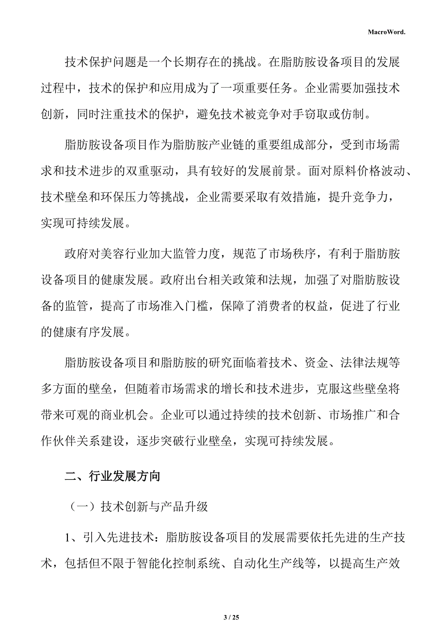 脂肪胺行业发展方向分析报告_第3页