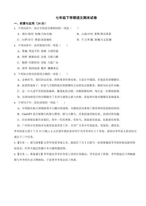广东省广州市花都区2024年七年级下学期语文期末试卷(附参考答案）