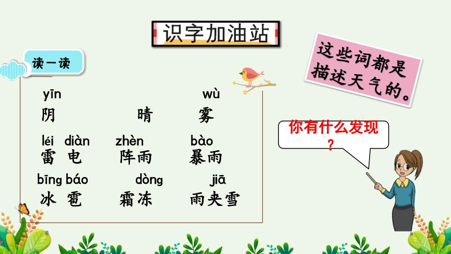 语文园地一 课件 人教部编版一年级语文下册_第3页