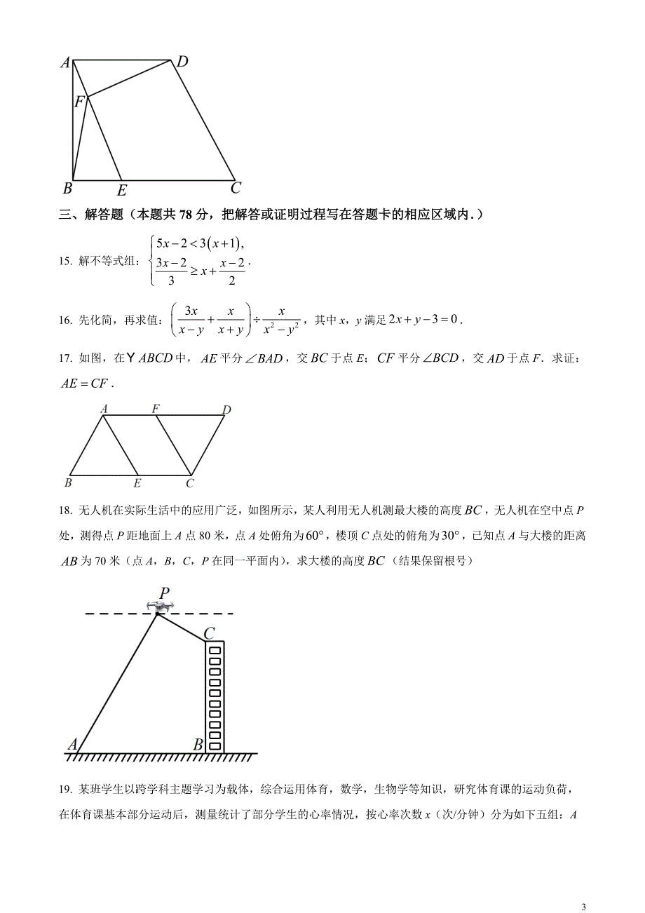 2023年山东省菏泽市中考数学真题和答案_第3页