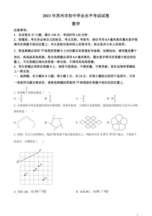 2023年江苏省苏州市中考数学真题和答案