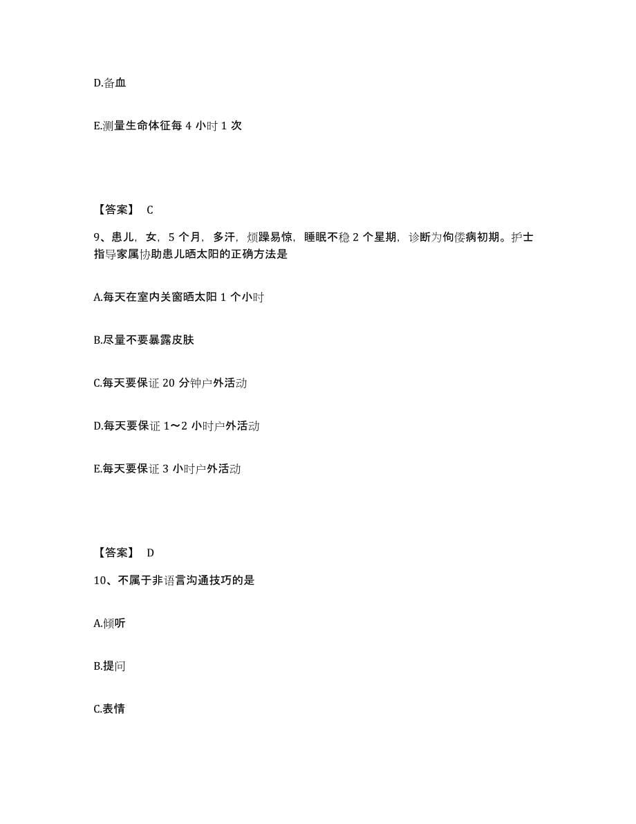 2023-2024年度云南省执业护士资格考试能力测试试卷B卷附答案_第5页