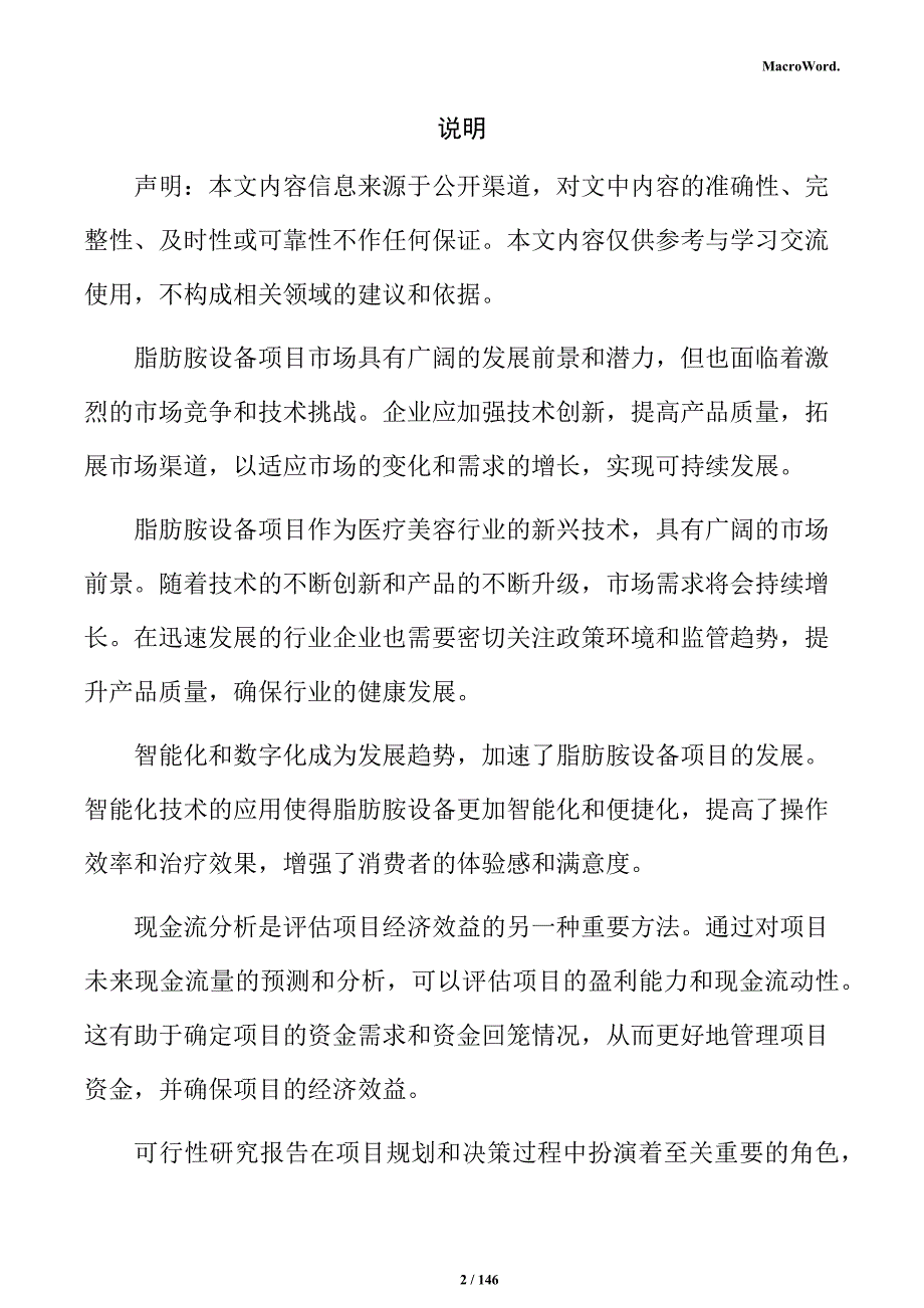 脂肪胺设备项目可行性研究报告_第2页