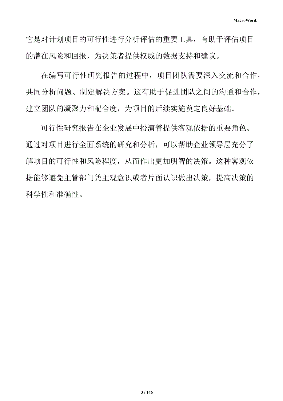 脂肪胺设备项目可行性研究报告_第3页