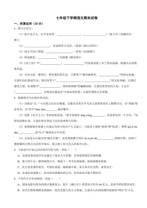 广东省珠海市香洲区2024年七年级下学期语文期末试卷(附参考答案）