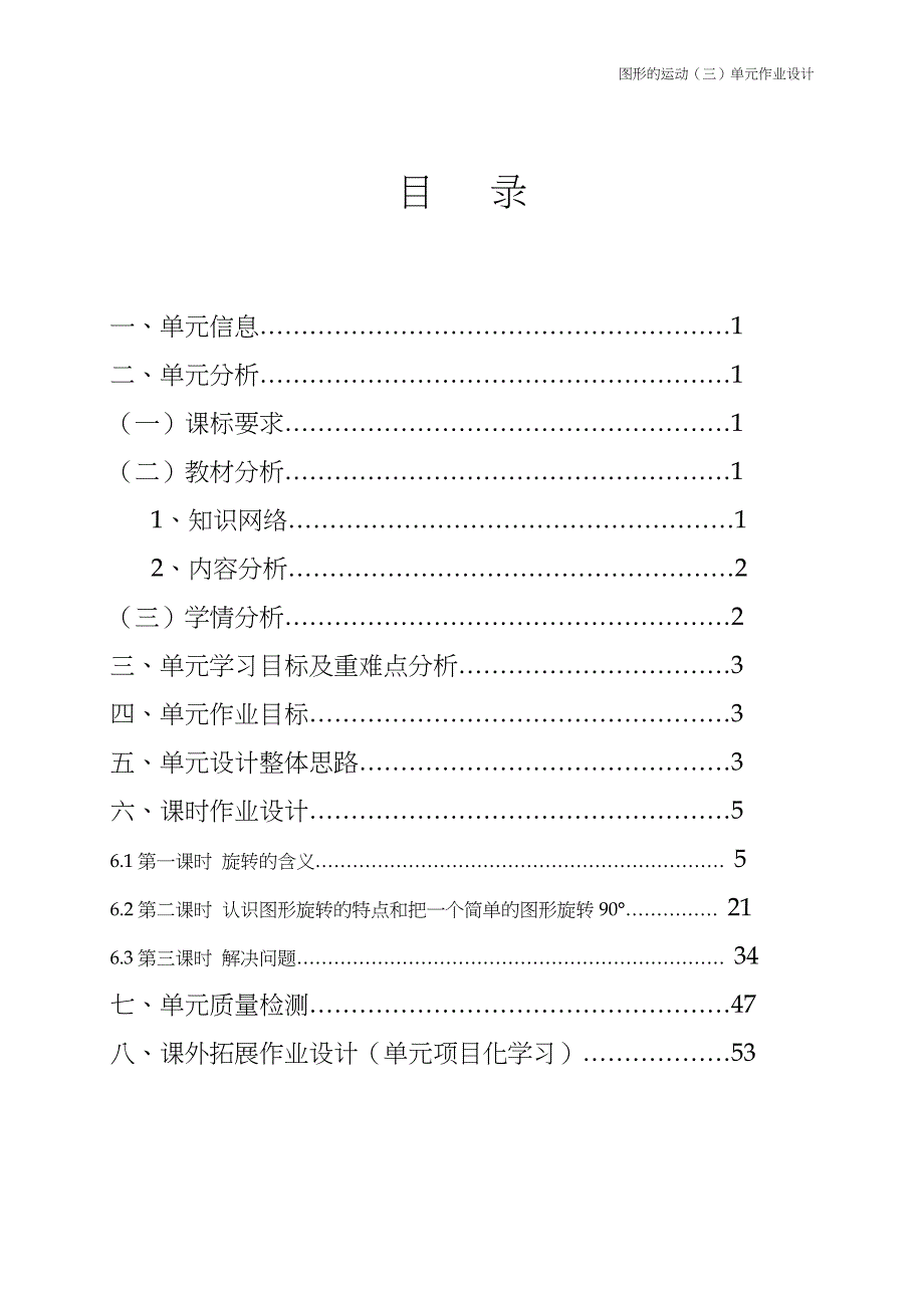 人教版小学数学第五单元_第1页