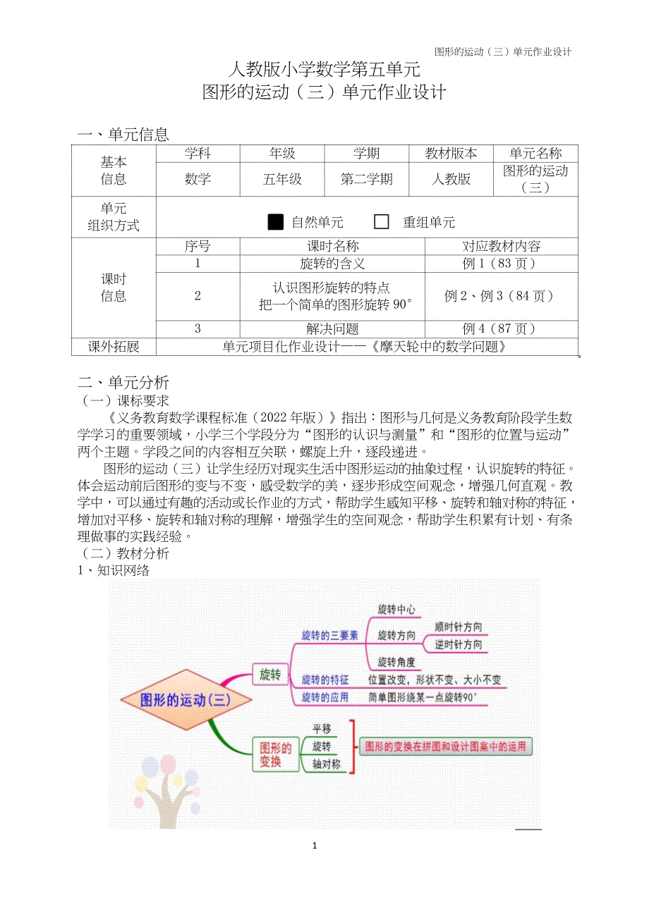 人教版小学数学第五单元_第2页