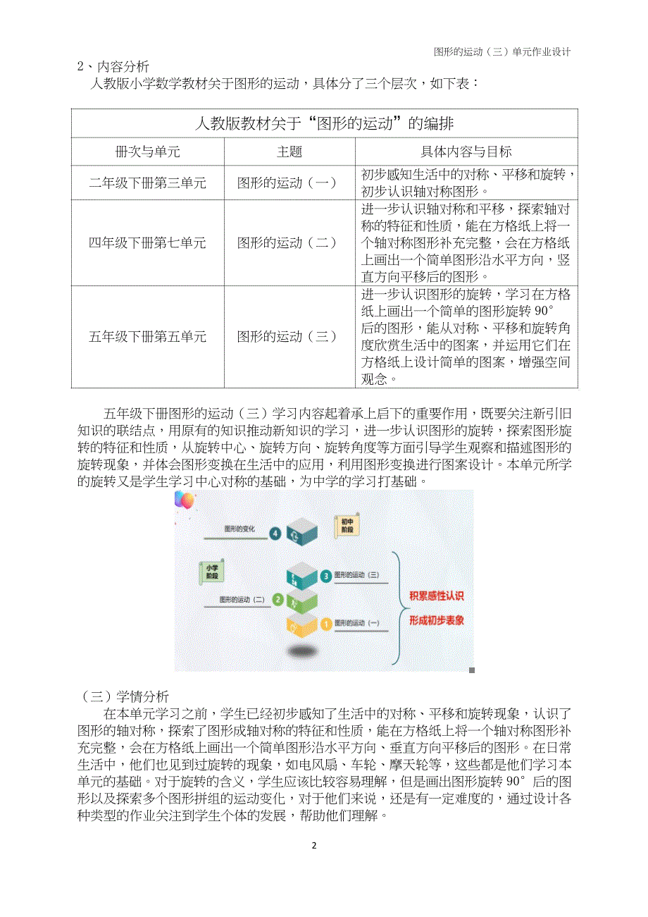 人教版小学数学第五单元_第3页