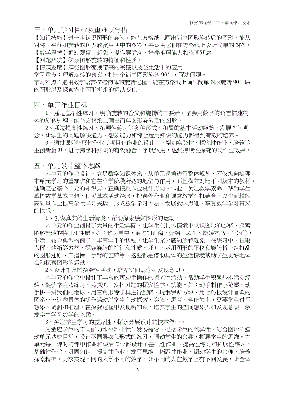 人教版小学数学第五单元_第4页