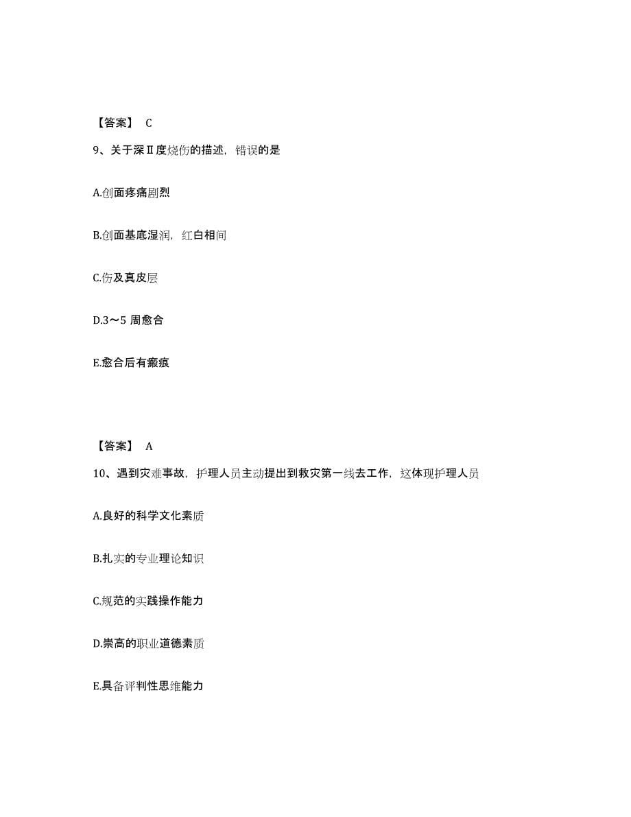 2023-2024年度上海市南汇区执业护士资格考试题库附答案（基础题）_第5页
