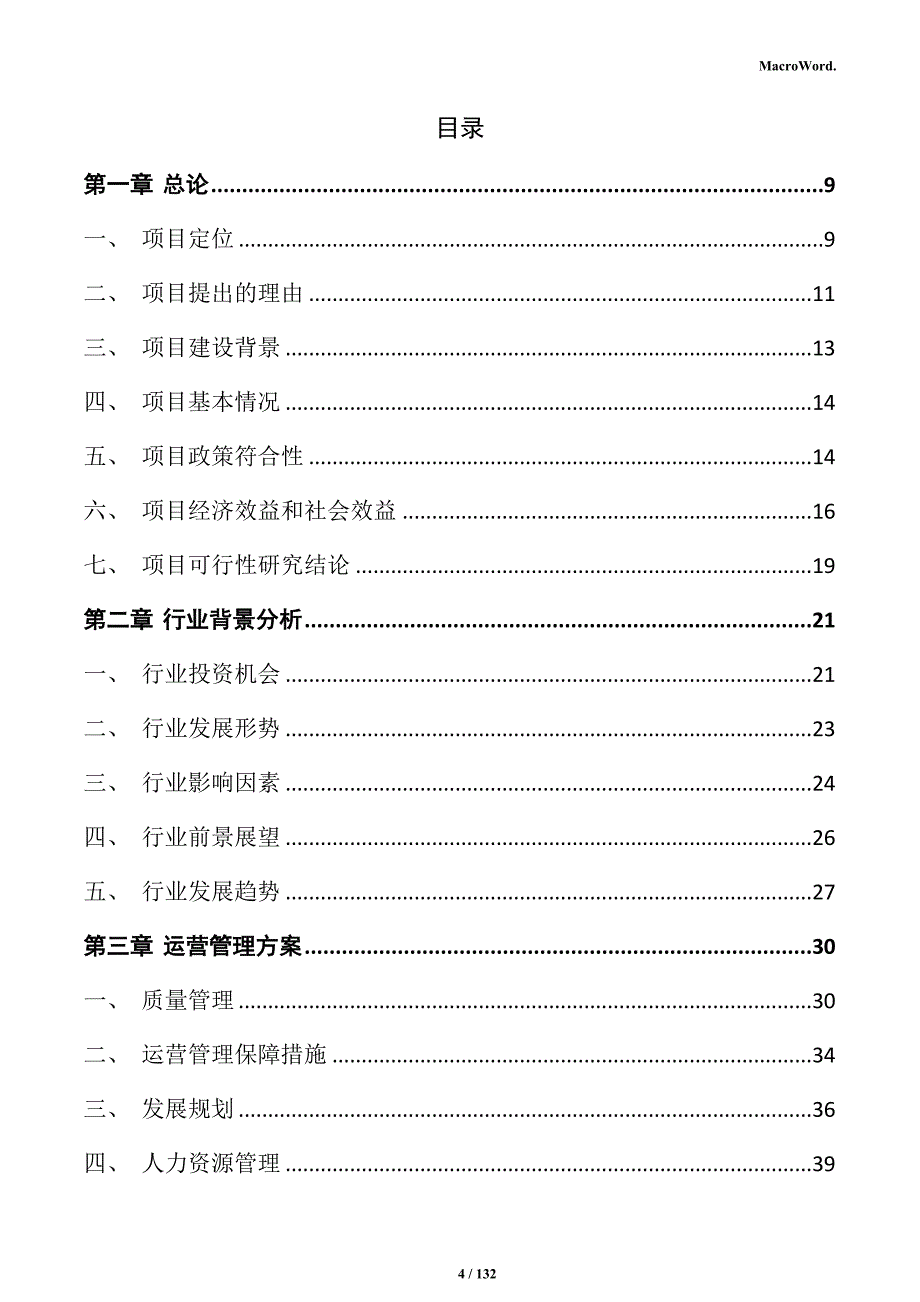 注塑产品项目可行性研究报告_第4页