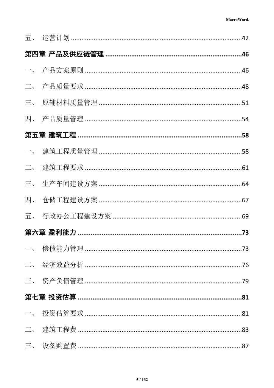 注塑产品项目可行性研究报告_第5页