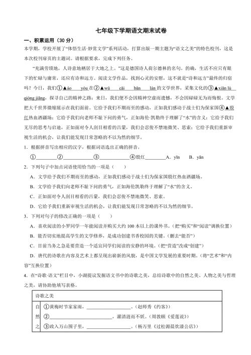 广东省深圳市罗湖区2024年七年级下学期语文期末试卷(附参考答案）