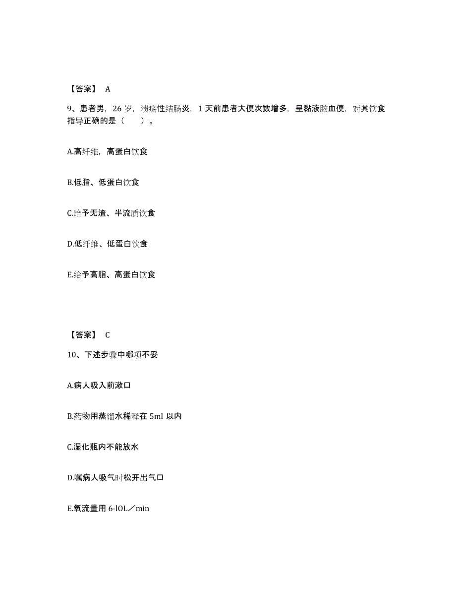 2023-2024年度云南省丽江市执业护士资格考试题库与答案_第5页