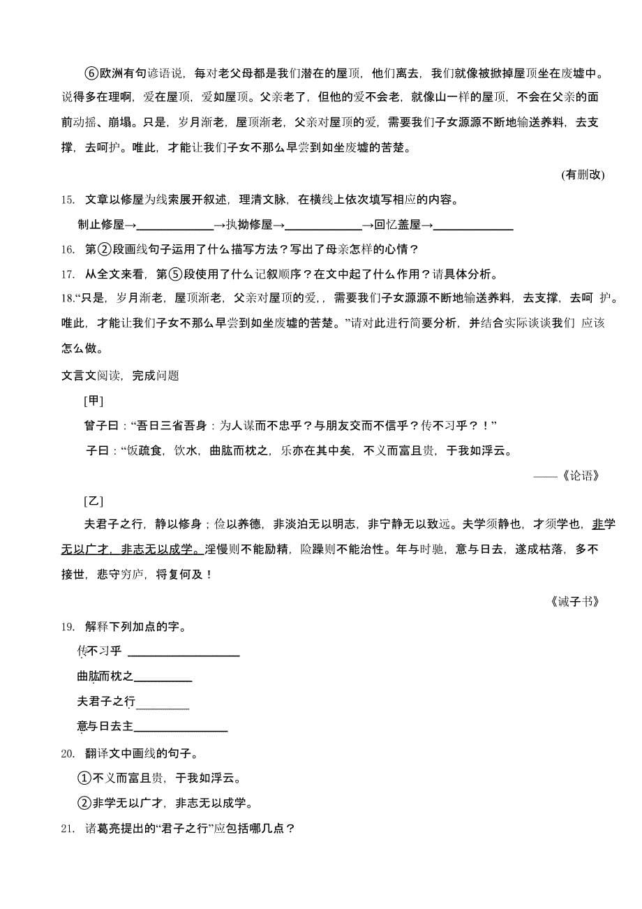 湖南省邵阳市七年级下学期语文期末质量检测试卷含答案_第5页