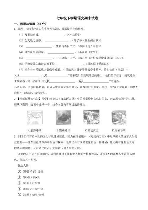 广东省深圳市龙华区2024年七年级下学期语文期末试卷(附参考答案）