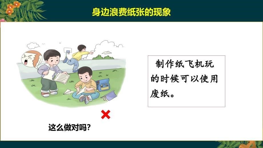 11.3我的苦与乐（教学课件）二年级道德与法治下册（统编版）_第5页