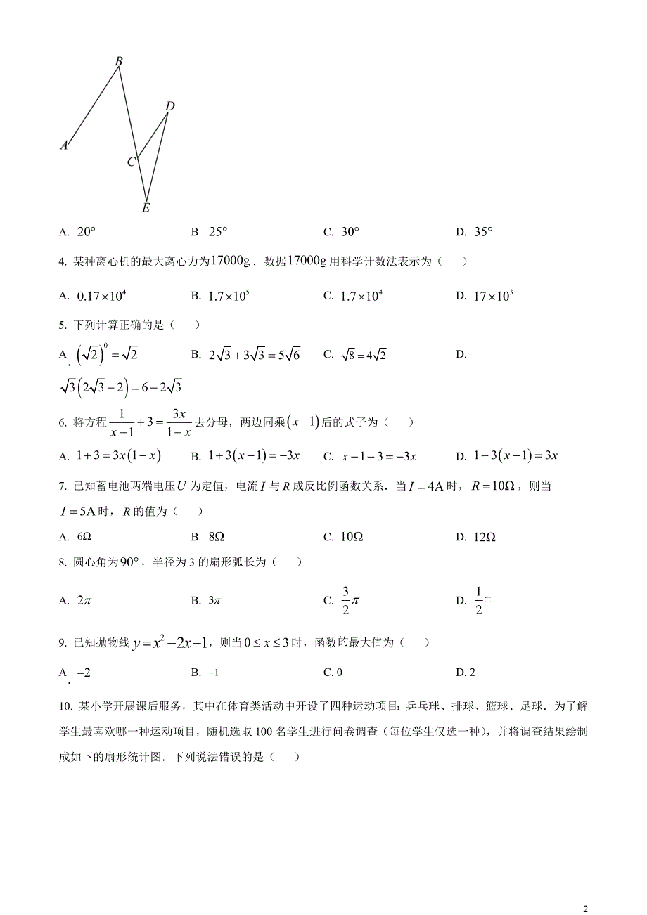 2023年辽宁省大连市中考数学真题和答案_第2页