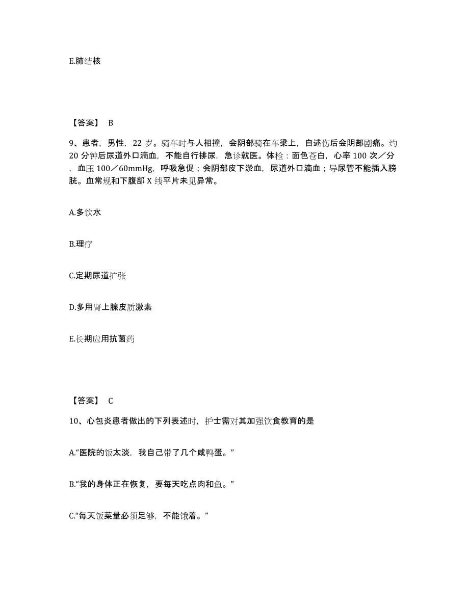 2023-2024年度上海市宝山区执业护士资格考试能力提升试卷A卷附答案_第5页