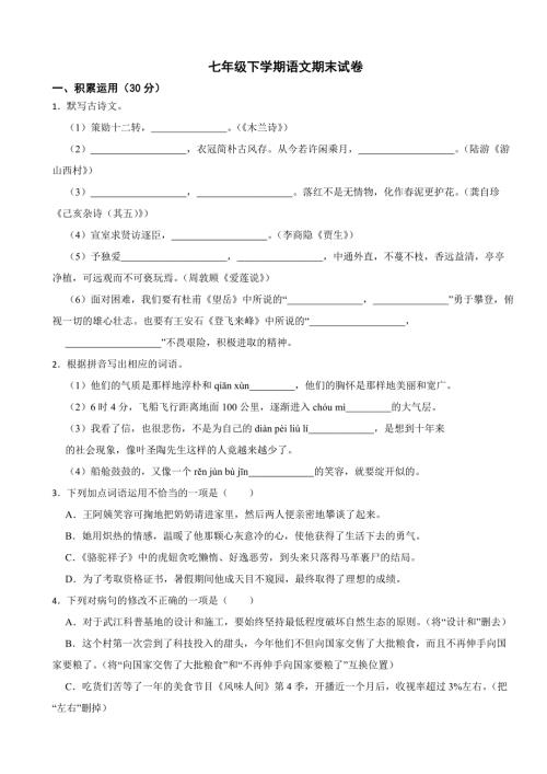 广东省韶关市2024年七年级下学期语文期末试卷(附参考答案）