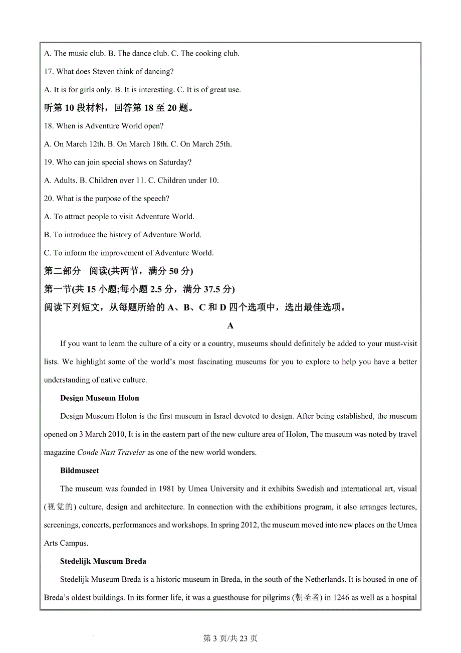 河北省张家口市2022-2023学年高一下学期期末考试英语Word版含解析_第3页