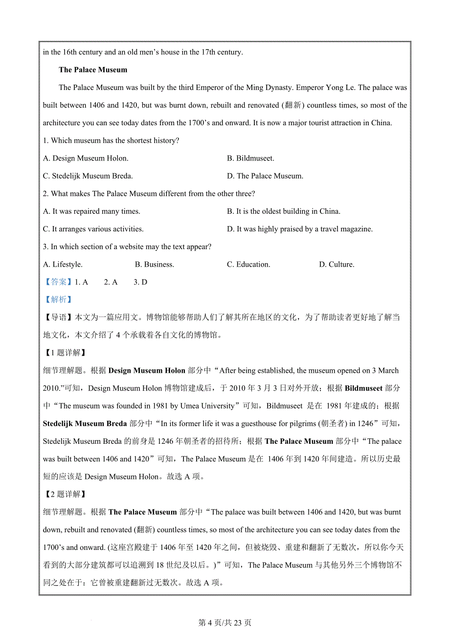 河北省张家口市2022-2023学年高一下学期期末考试英语Word版含解析_第4页