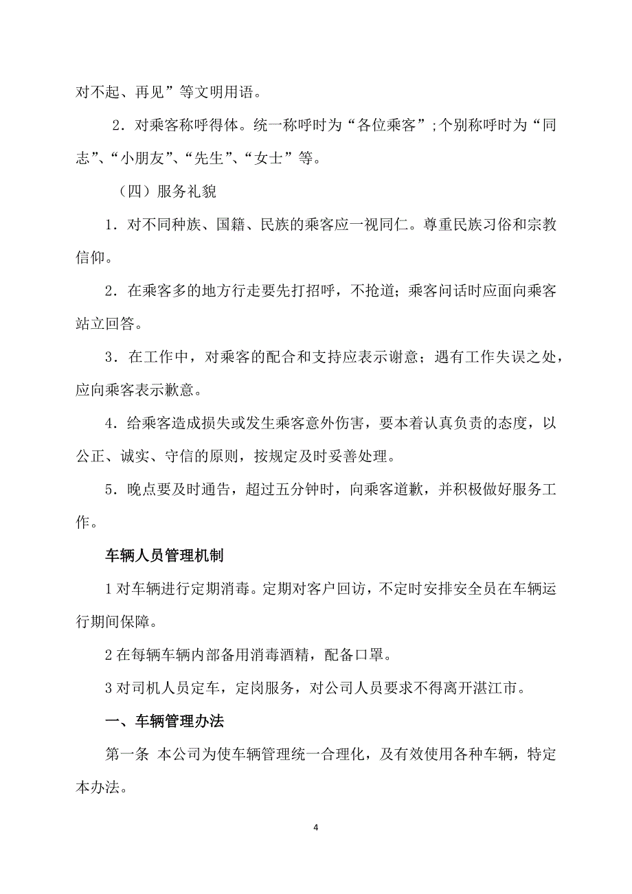 班车服务方案222页_第4页