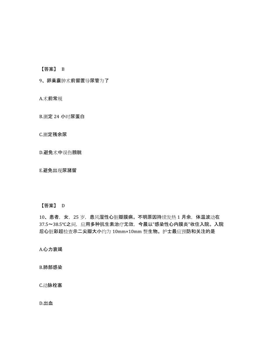 2023-2024年度北京市东城区执业护士资格考试能力提升试卷B卷附答案_第5页
