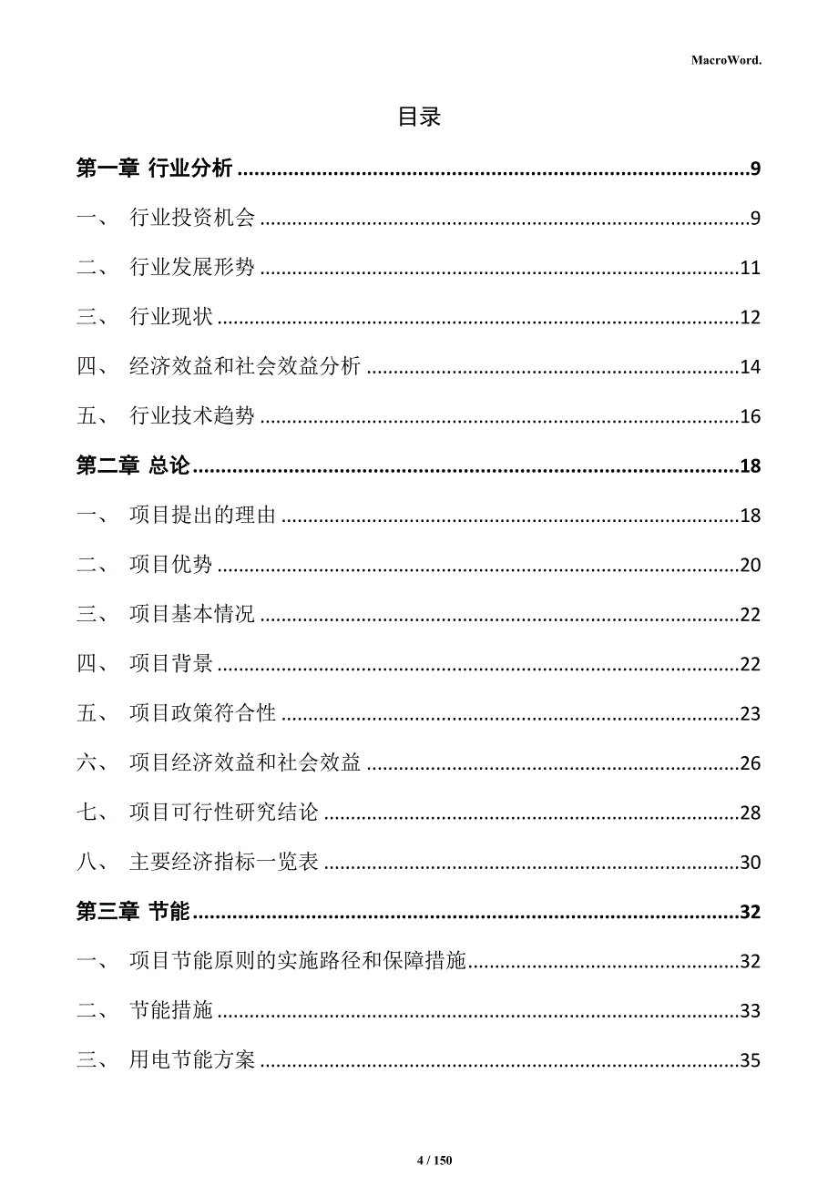 注塑产品项目实施方案_第4页