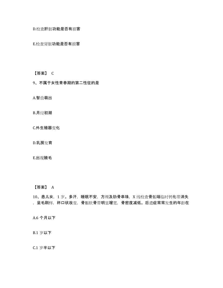 2023-2024年度北京市宣武区执业护士资格考试考前冲刺模拟试卷A卷含答案_第5页