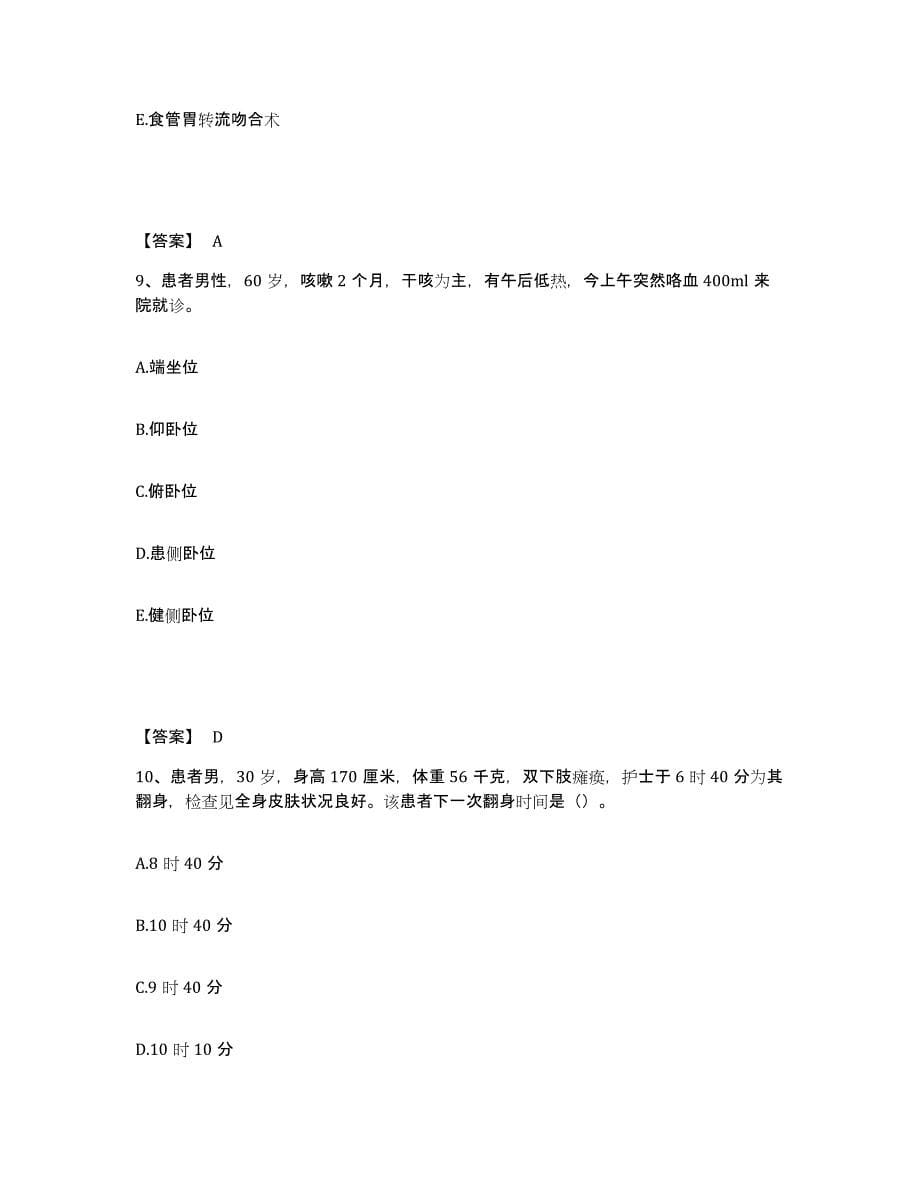 2023年度黑龙江省齐齐哈尔市执业护士资格考试通关试题库(有答案)_第5页