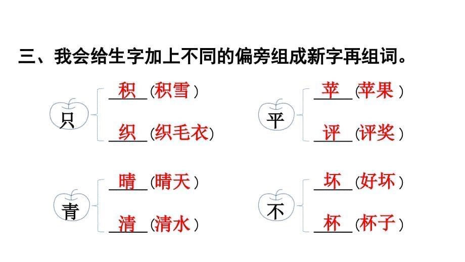 人教部编版二年级下册字词练习_第5页