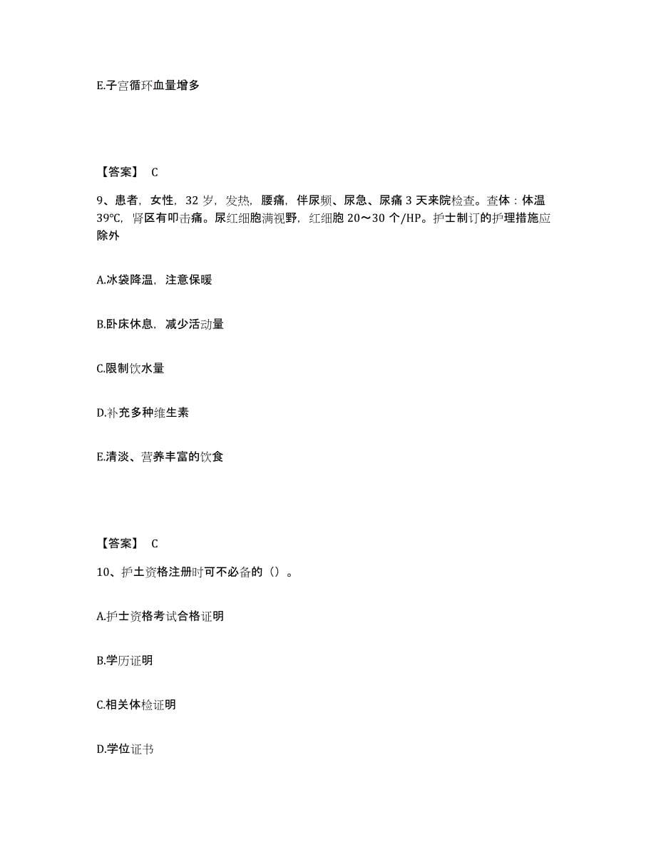 2023-2024年度上海市闸北区执业护士资格考试模考模拟试题(全优)_第5页