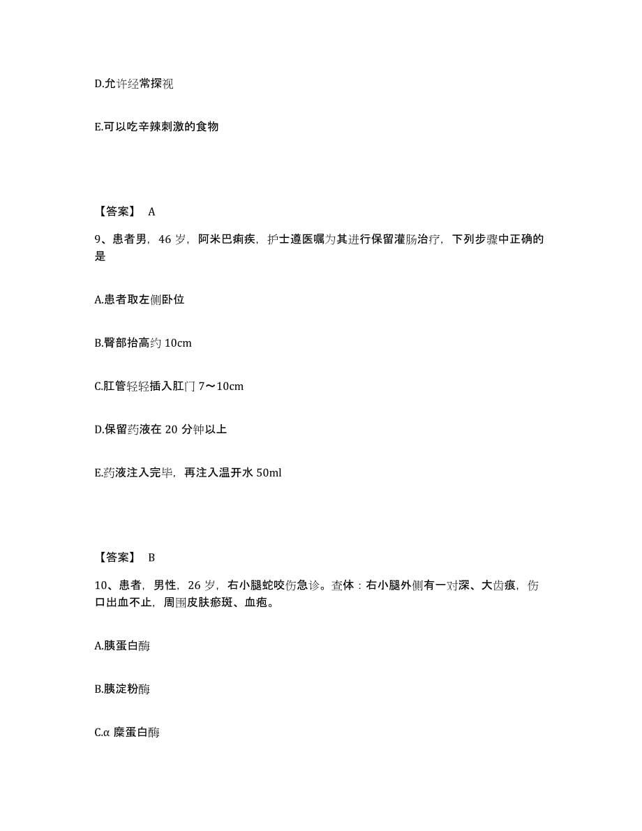 2023-2024年度北京市执业护士资格考试题库练习试卷A卷附答案_第5页
