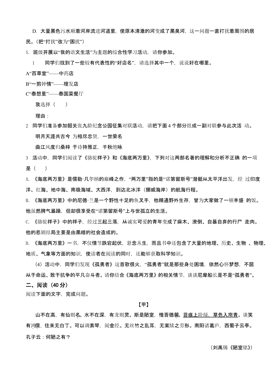 广东省韶关市七年级下学期语文期末试卷含答案_第2页