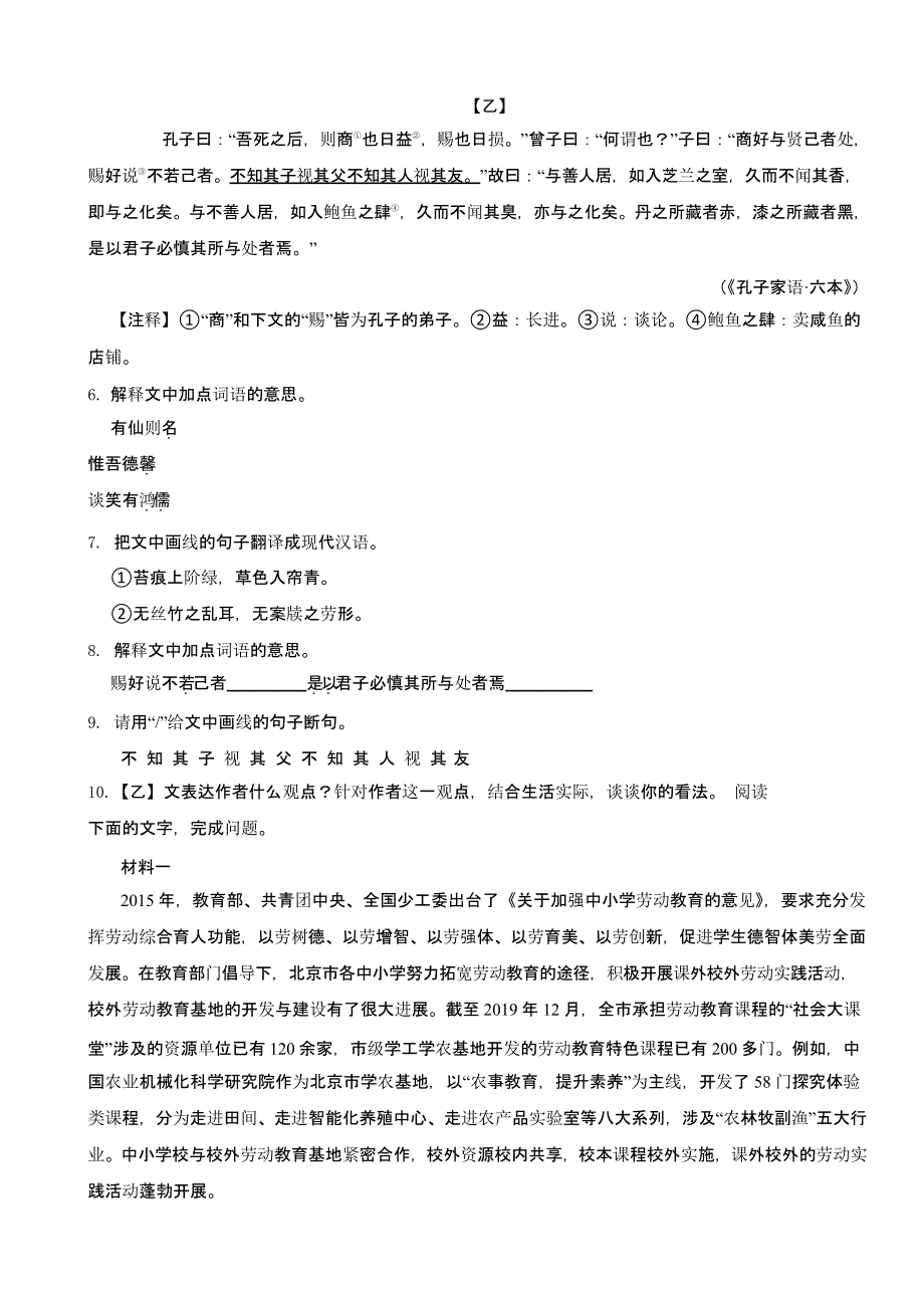 广东省韶关市七年级下学期语文期末试卷含答案_第3页