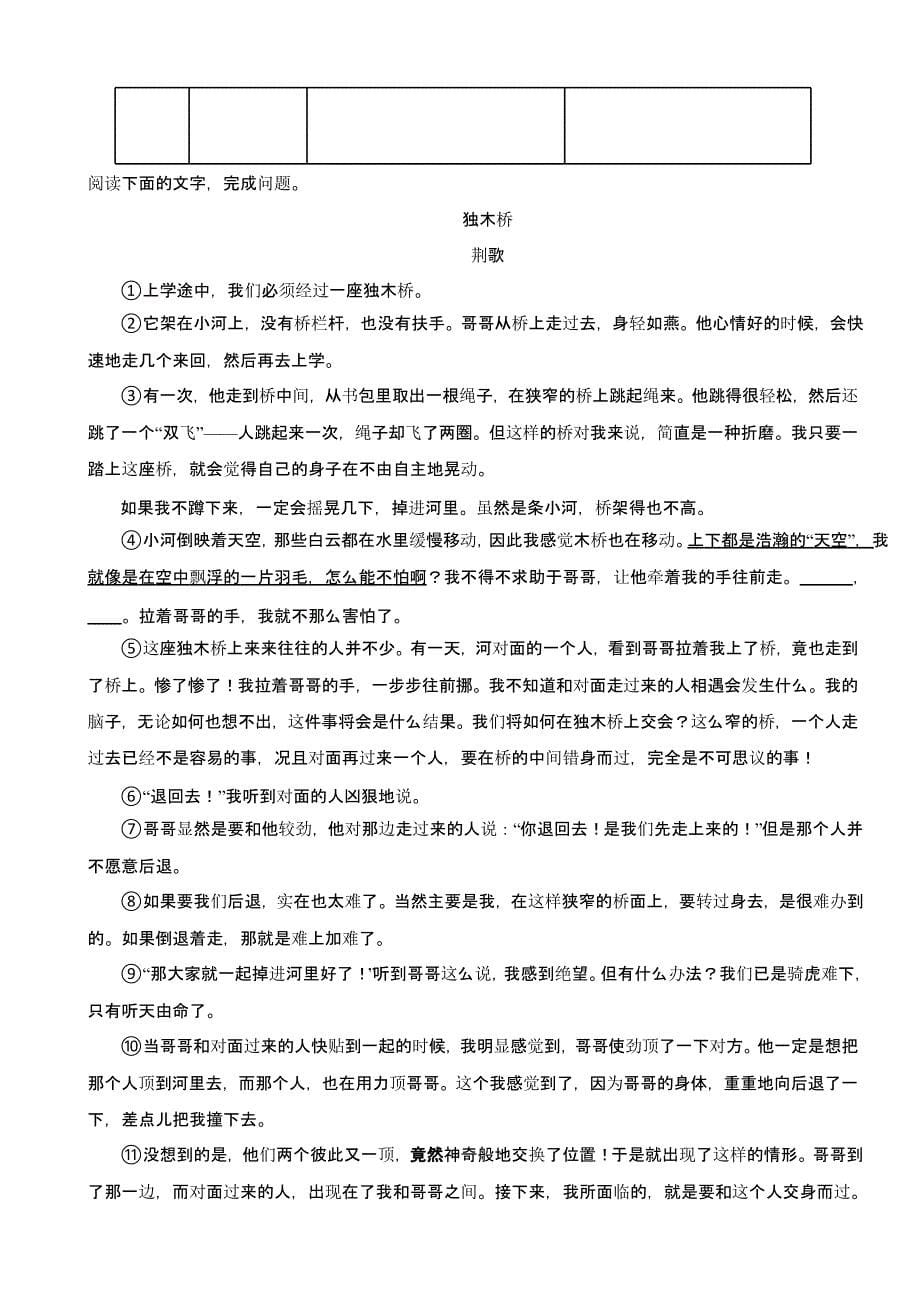 广东省韶关市七年级下学期语文期末试卷含答案_第5页