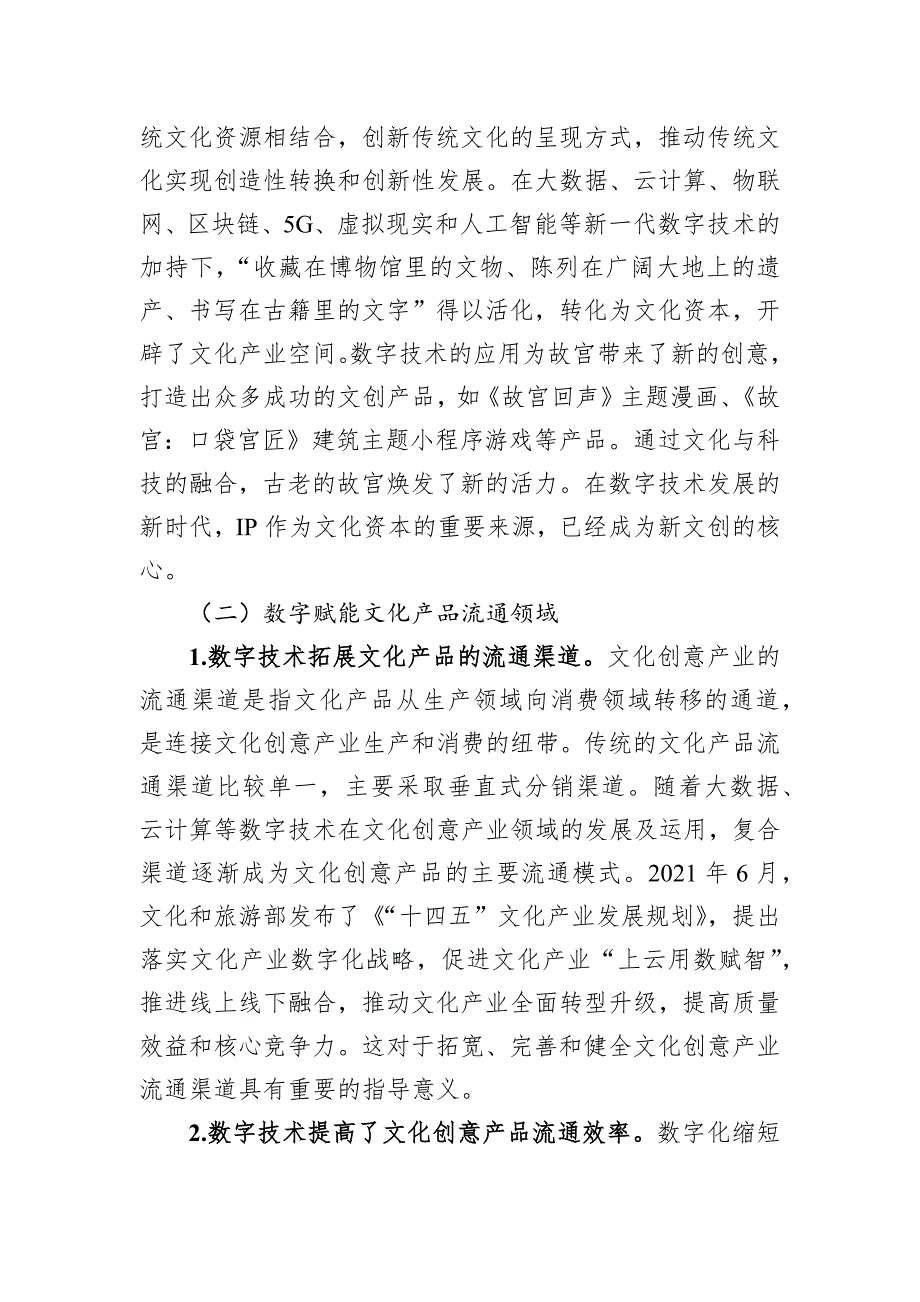 关于数字赋能文化创意产业发展的调研报告_第3页