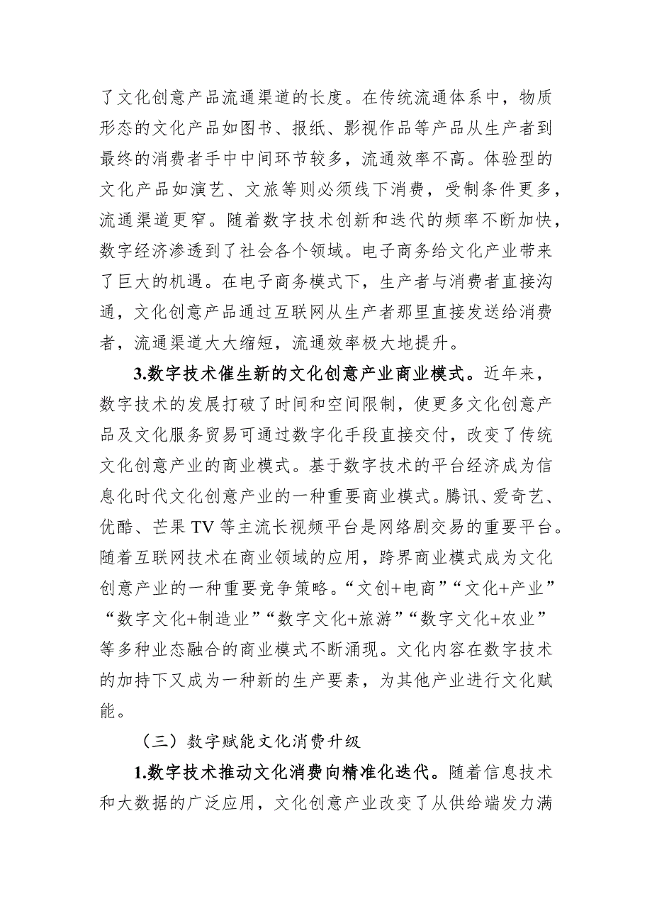 关于数字赋能文化创意产业发展的调研报告_第4页