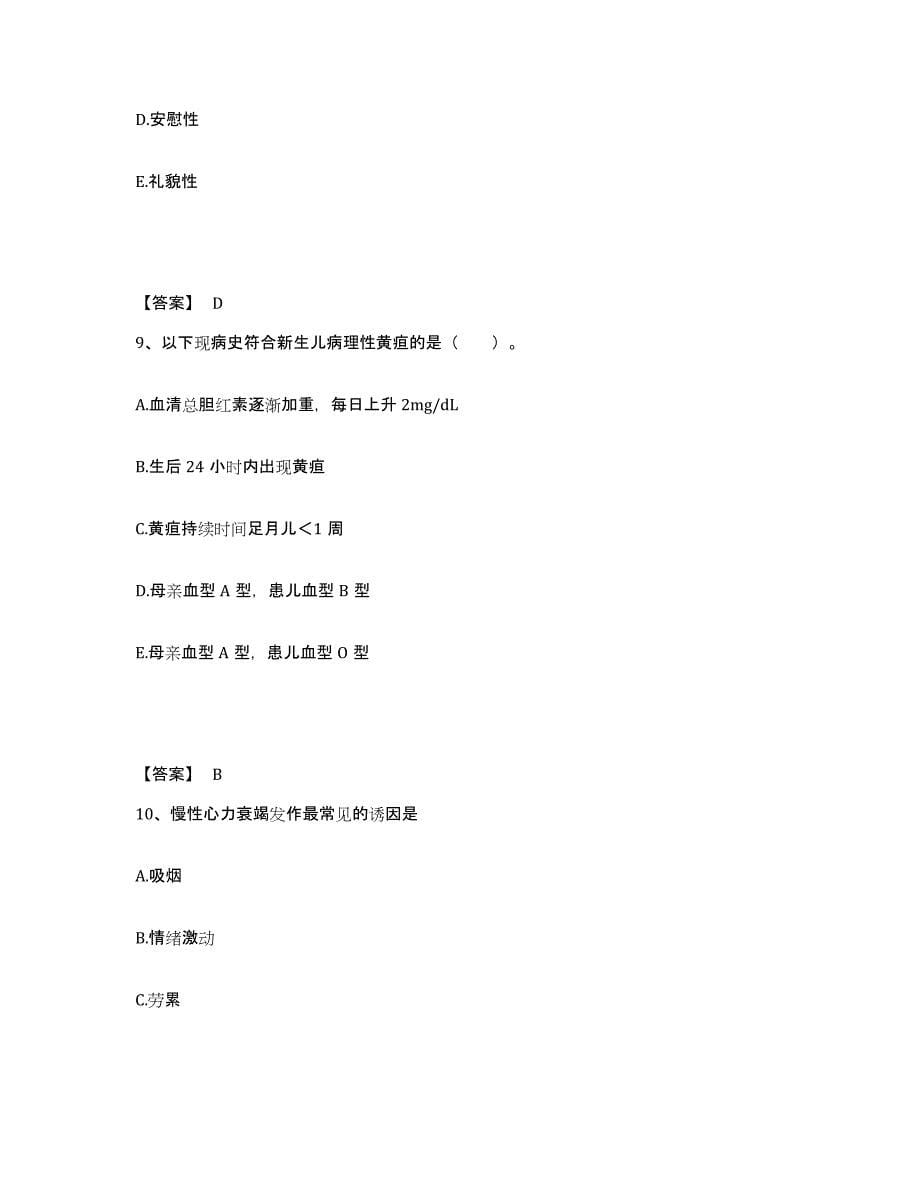 2023年度黑龙江省鸡西市执业护士资格考试能力检测试卷B卷附答案_第5页