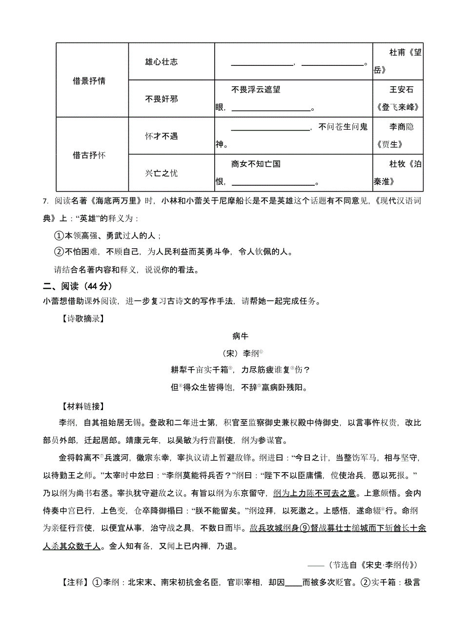 江苏省南京市七年级下学期语文期末试卷含答案_第2页