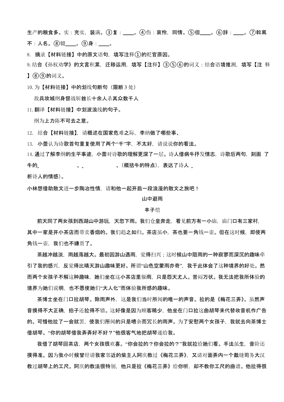 江苏省南京市七年级下学期语文期末试卷含答案_第3页