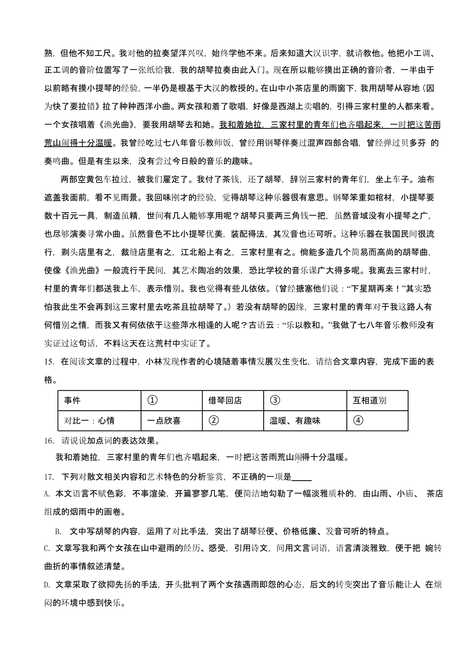 江苏省南京市七年级下学期语文期末试卷含答案_第4页