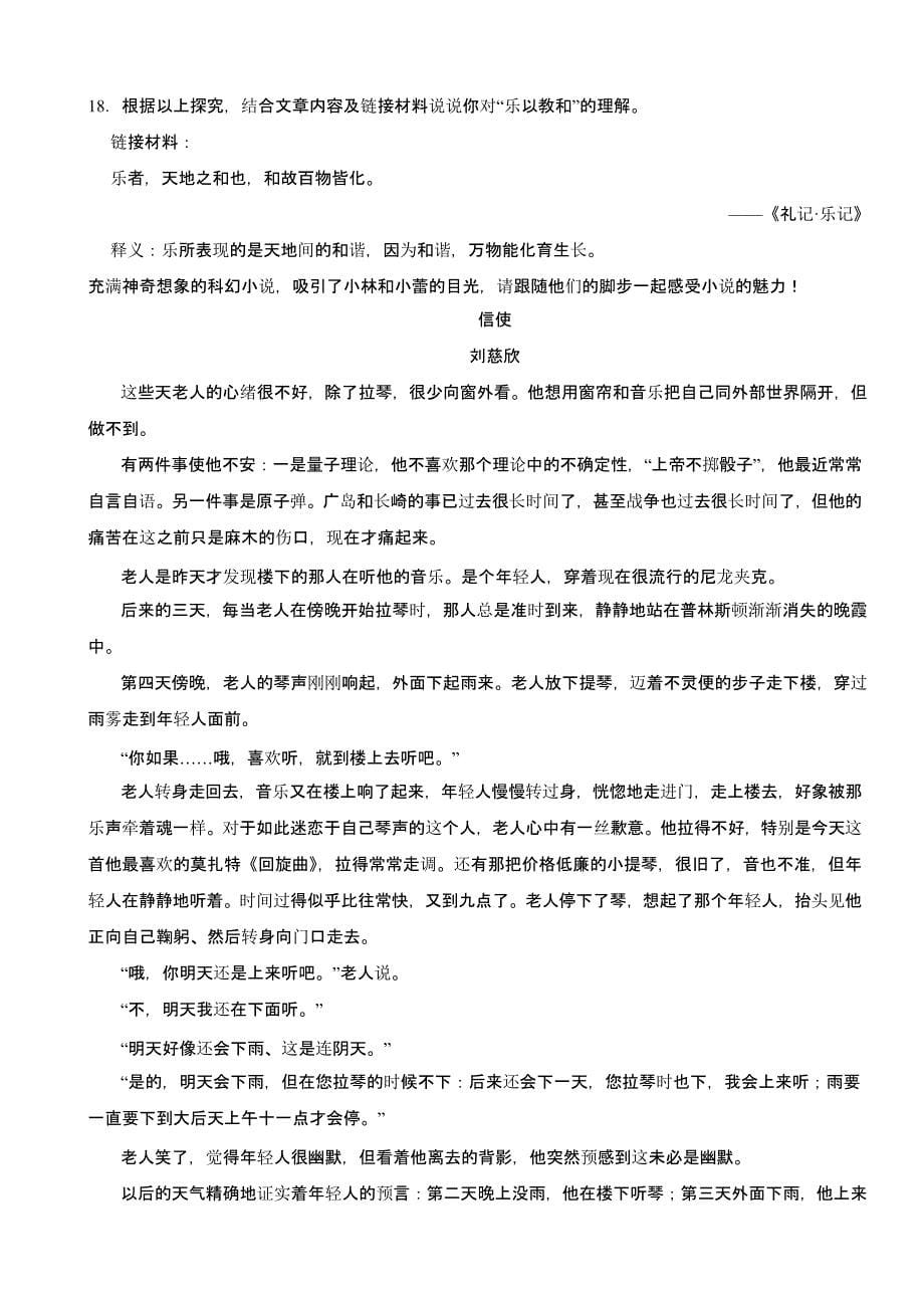 江苏省南京市七年级下学期语文期末试卷含答案_第5页